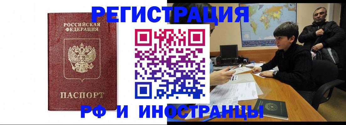 прописка для работы в Кашине